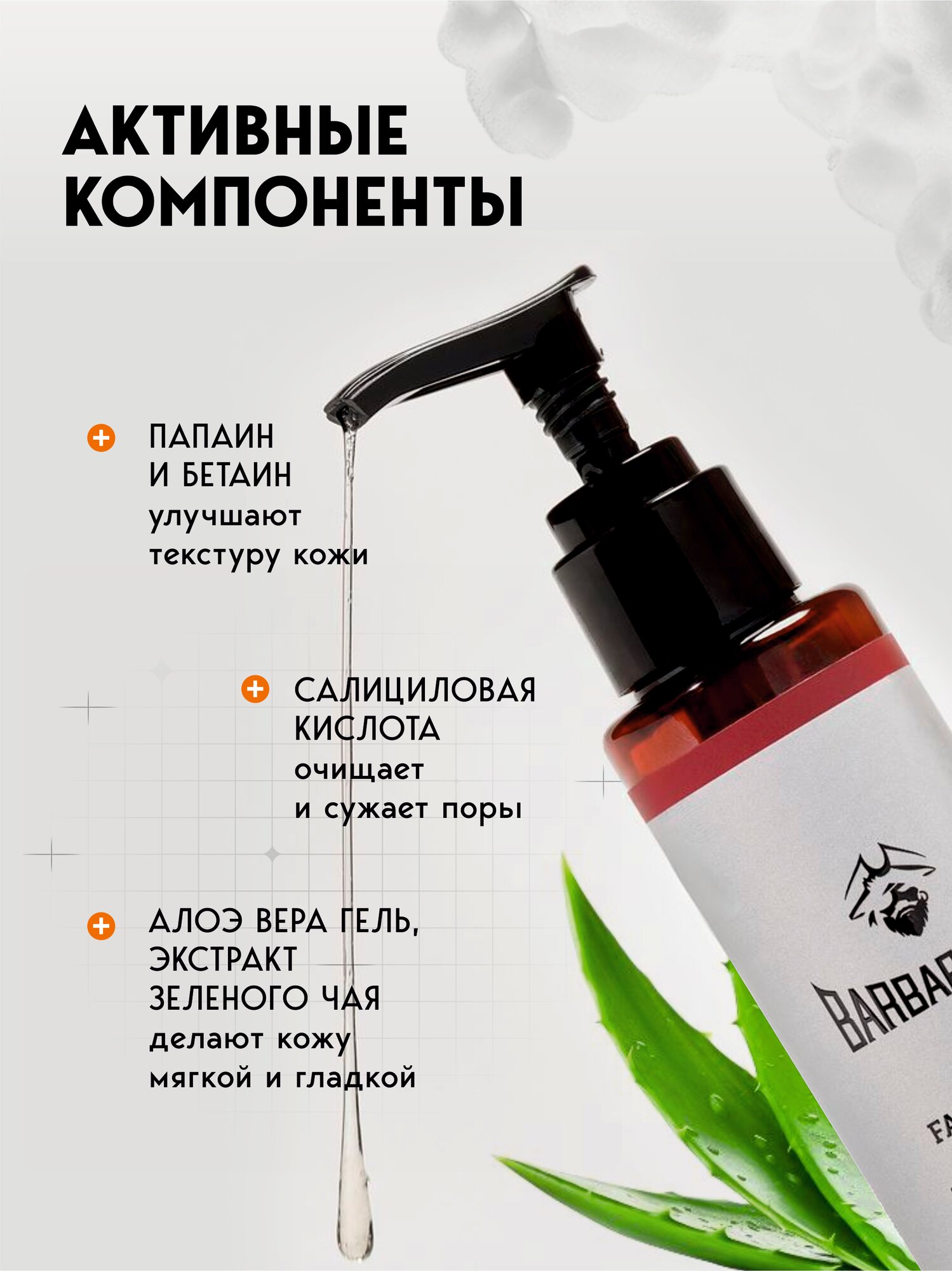 Гель для умывания Barbarossa, для всех типов кожи, мужской, увлажняющий, 100мл — фото 1