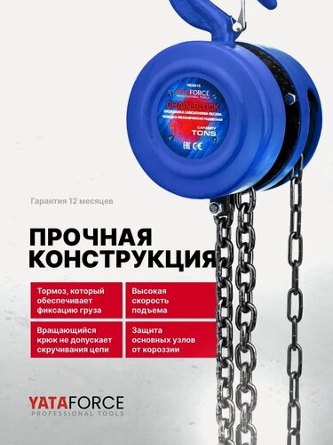 Изображение товара Цепная таль ручная 1.5т