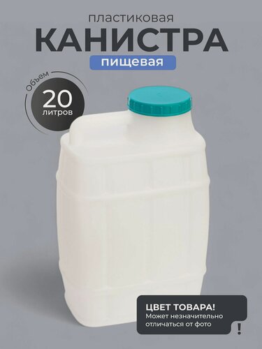 Изображение товара Альтернатива Канистра пластиковая, для воды, 20 л, прямоугольная, Бочонок