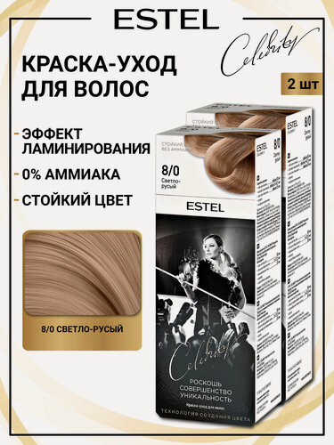 Изображение товара Набор для окрашивания волос ESTEL Celebrity краска 8.0 светло-русый и оксид 6% - 2 шт