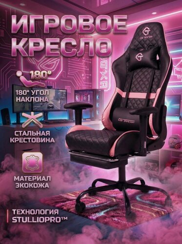 Изображение товара Компьютерное кресло Stullio, игровое, обивка из экокожи, черно-розовое