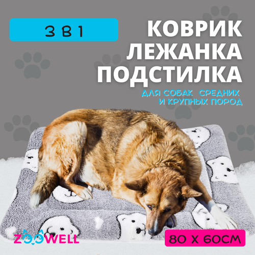 Подстилка коврик лежанка для животных ZooWell Home Мишки серая 80*60 см для средних и крупных животных