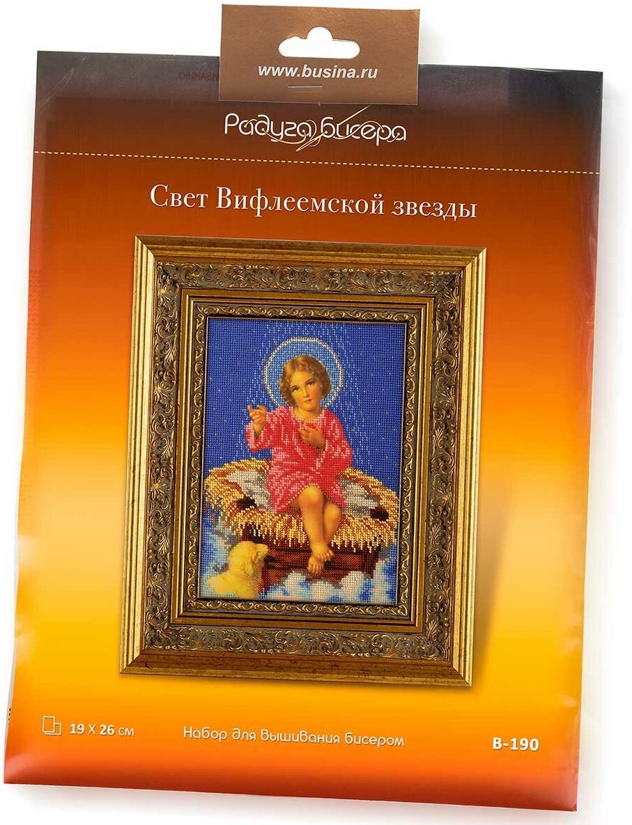 B-190 "Свет Вифлеемской звезды" Кроше (Радуга бисера) - фото №4