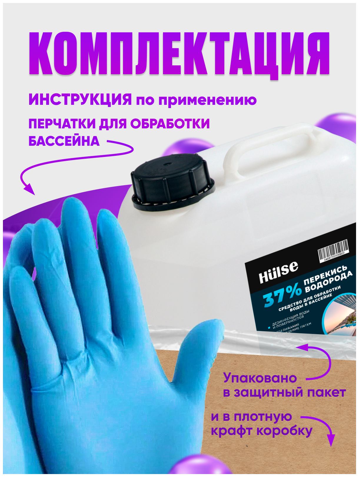 Пергидроль, пероксид, перекись водорода 37%, средство для очистки воды в бассейне, 10л