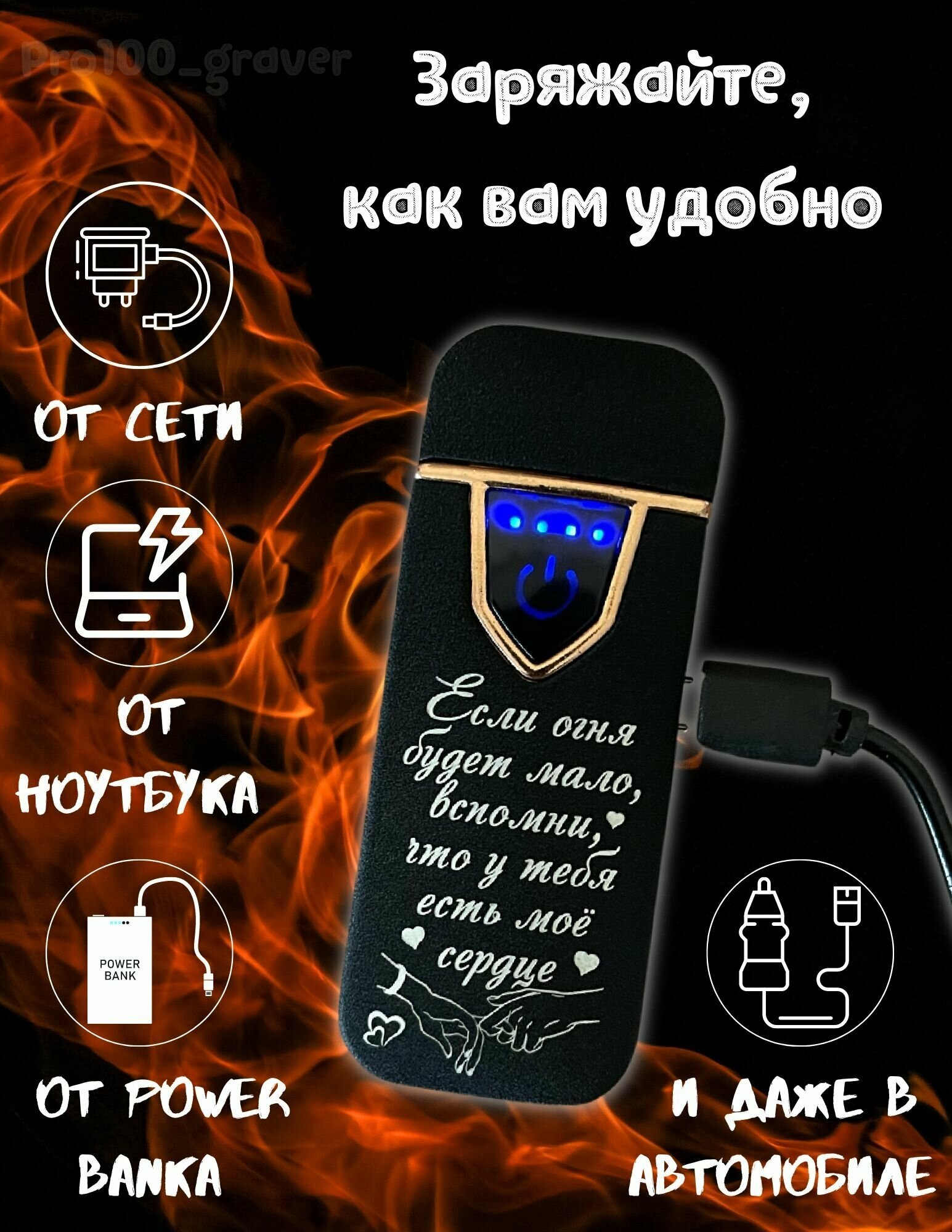 Зажигалка электронная подарочная с гравировкой USB