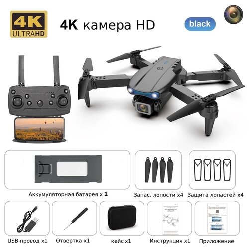 Квадрокоптер - дрон E99 pro с камерой HD Wi-Fi черный -1 аккумулятор