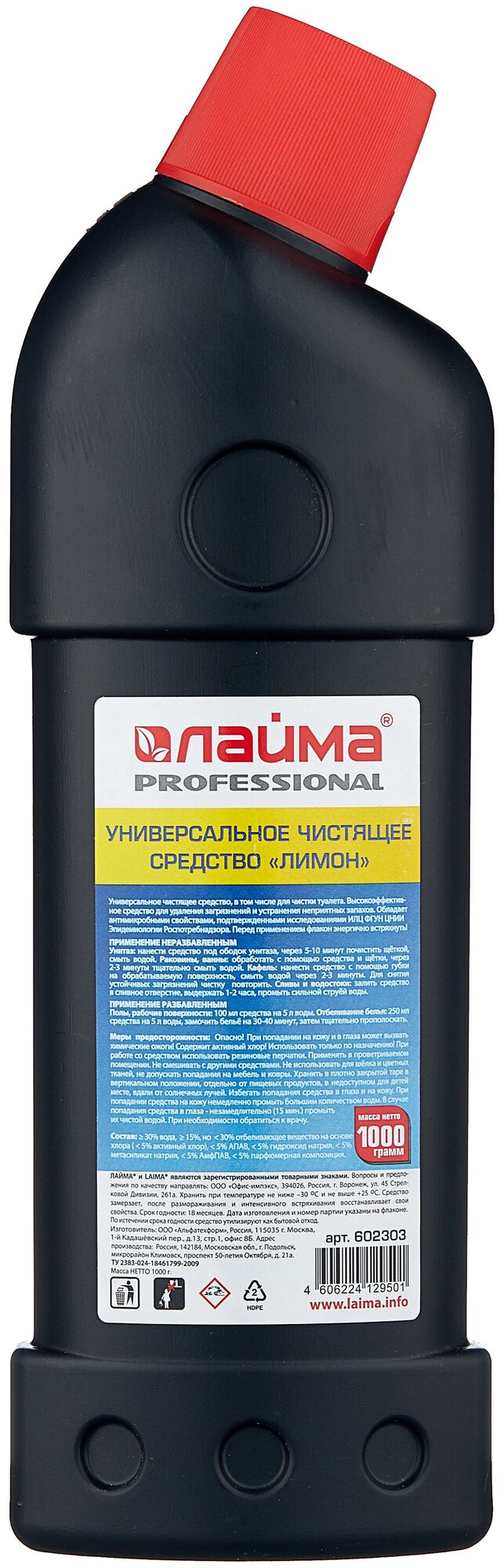 Чистящее средство для сантехники Laima Professional дезинфицирующее и отбеливающее Лимон 1кг Альфатехформ - фото №2