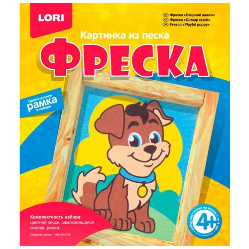 LORI Фреска из песка Озорной щенок (Кп-048)