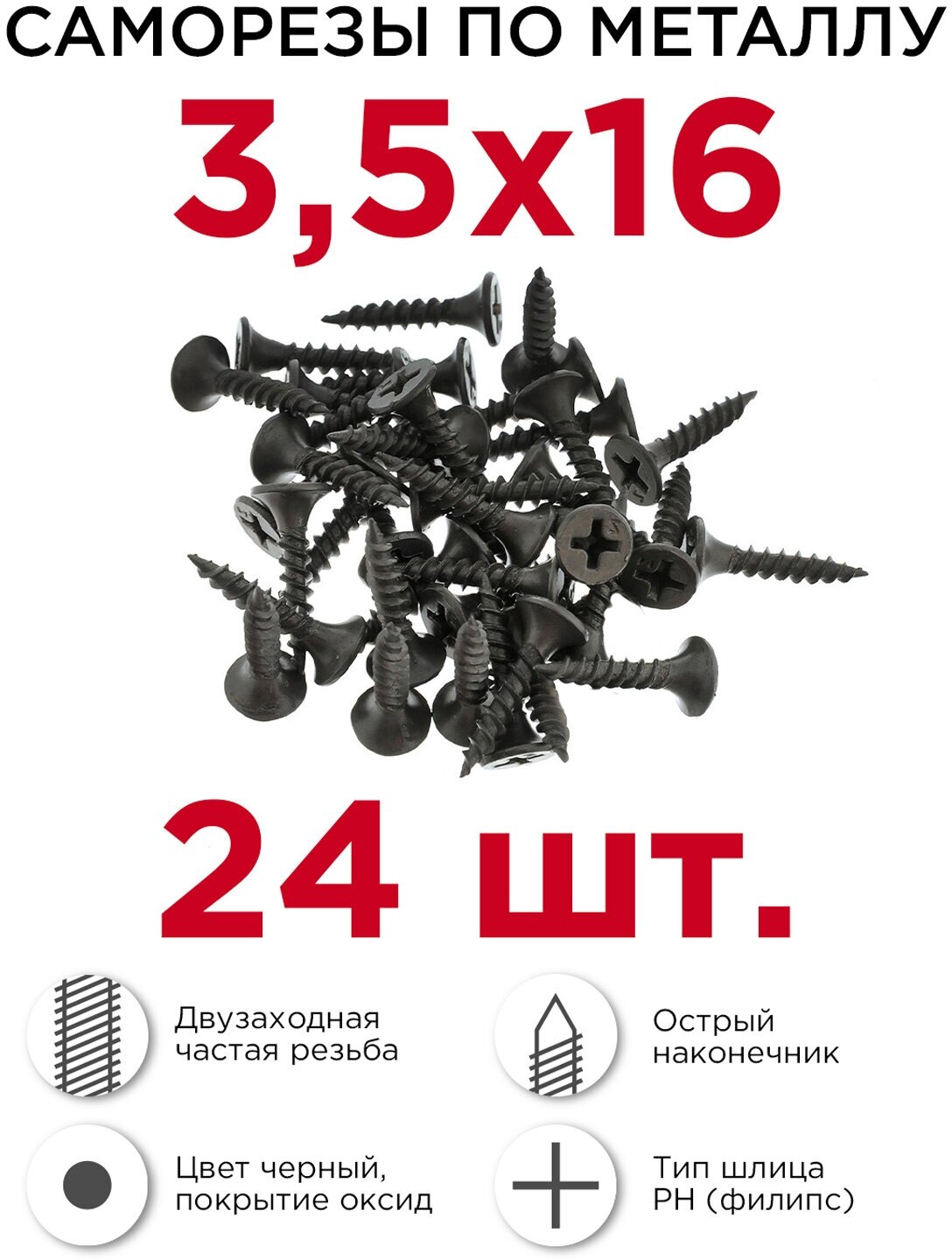 фото Саморезы по металлу Профикреп, двухзаходные 3,5 х 16 мм, 24 шт