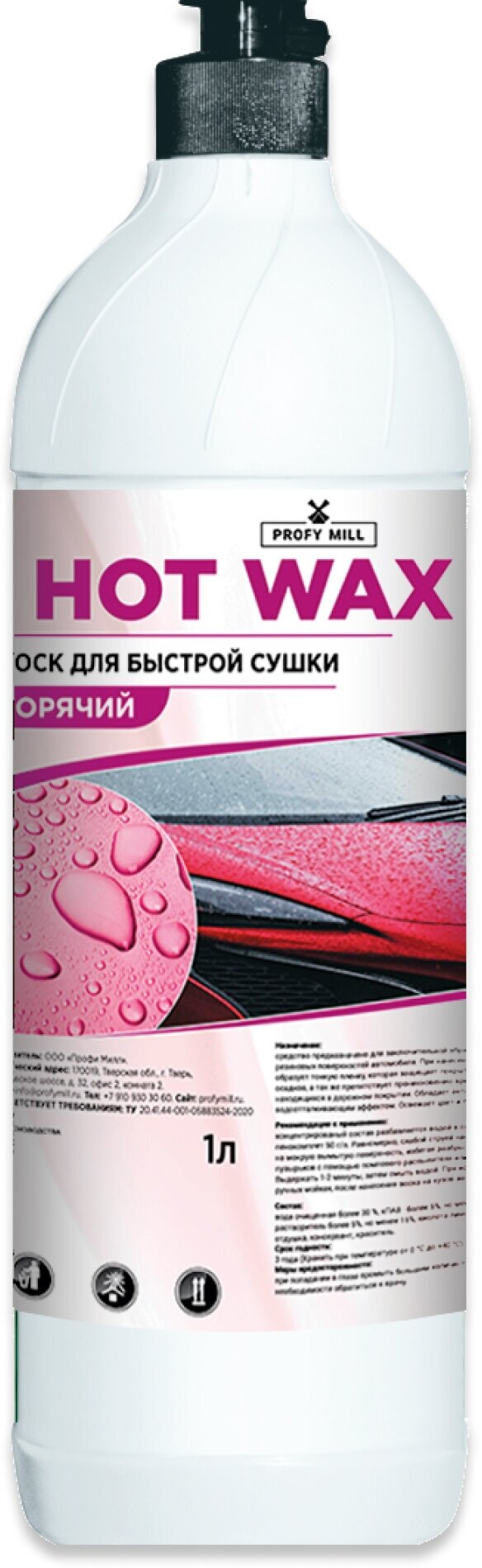 Воск для быстрой сушки автомобиля "HOT WAX" 1л (1/19)