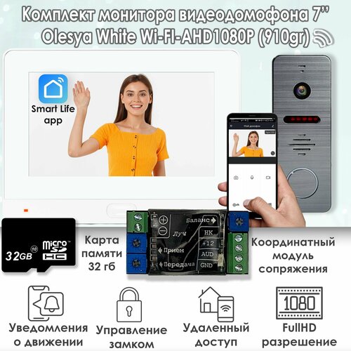 Комплект видеодомофона Olesya Wi-Fi AHD1080P Full HD (910gr), Белый + Модуль сопряжения "Луч-БМ"+ Карта памяти