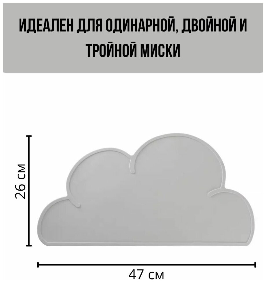 Силиконовый коврик под миску / облако 47*26 см, Серый - фотография № 4