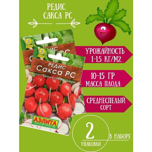 Редис Сакса РС, 3г 2 упаковки