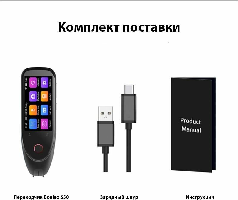 Сканер - переводчик Boeleo S50 + чехол