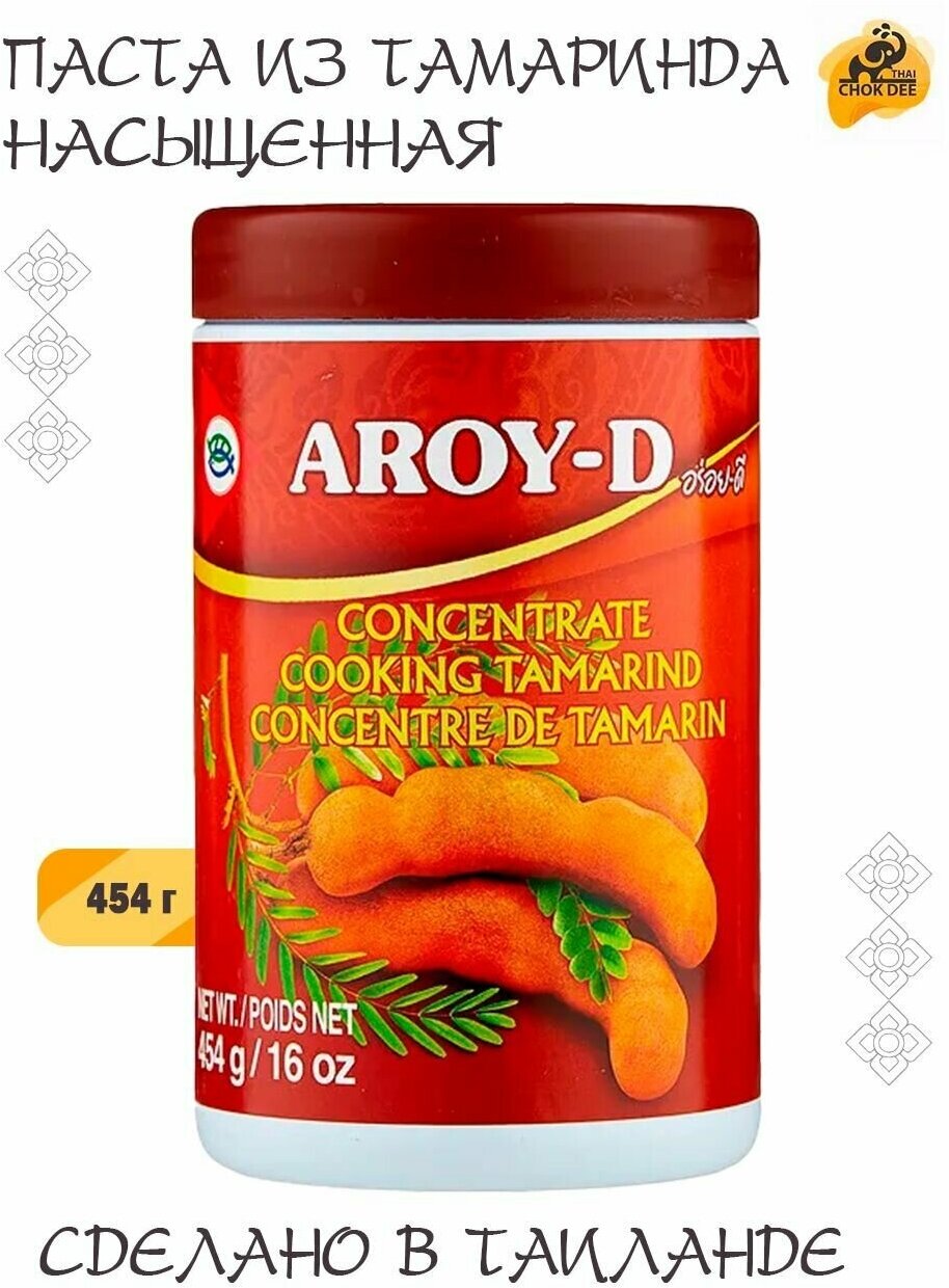 Паста из тамаринда Concentrate Cooking Tamarind Aroy-D 454 гр, ЭксИм Пасифик