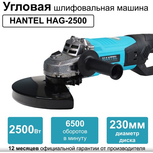 УШМ болгарка HAG-2500 Hantel 230 мм 1049000₽