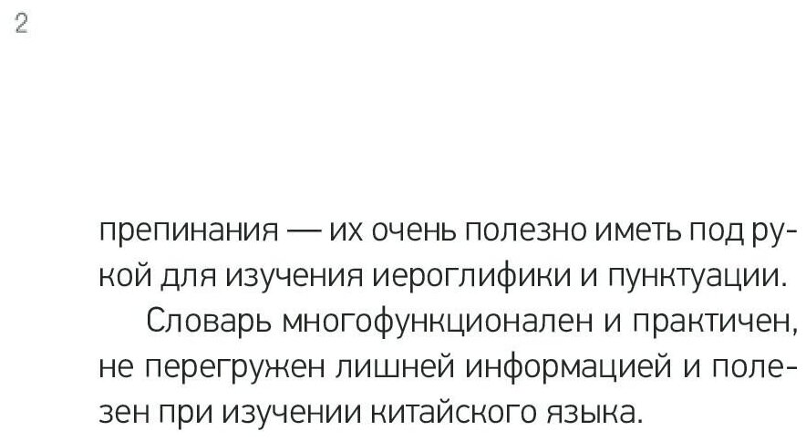 Учебный иероглифический словарь - фото №7