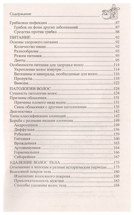 Облысение Причины алопеции Лечение восстановление и уход за разными типами волос Чистка организма Супердиета для шикарной шевелюры - фото №3