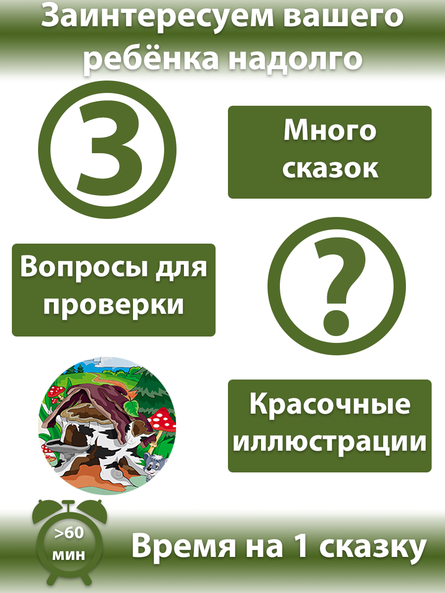 Сказки для говорящей ручки Знаток Книга № 8 2+ - фото №6