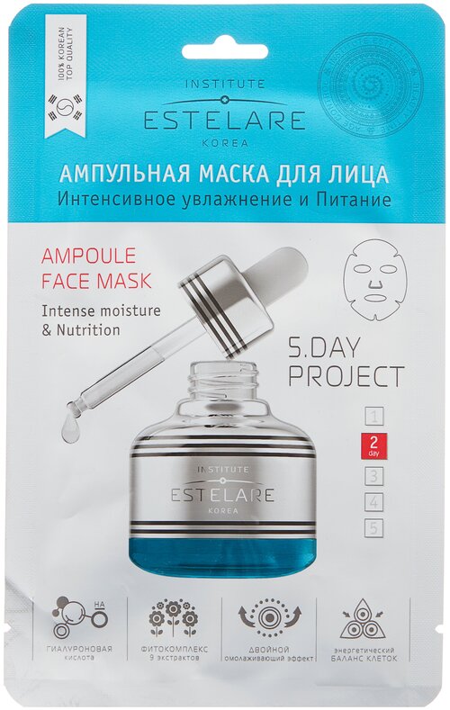 Estelare Ампульная маска для лица Интенсивное увлажнение и питание, 23 г