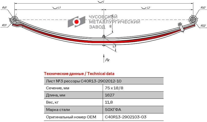 Лист №3 Рессора передняя для ПАЗ Вектор ГАЗон Next 4 листа