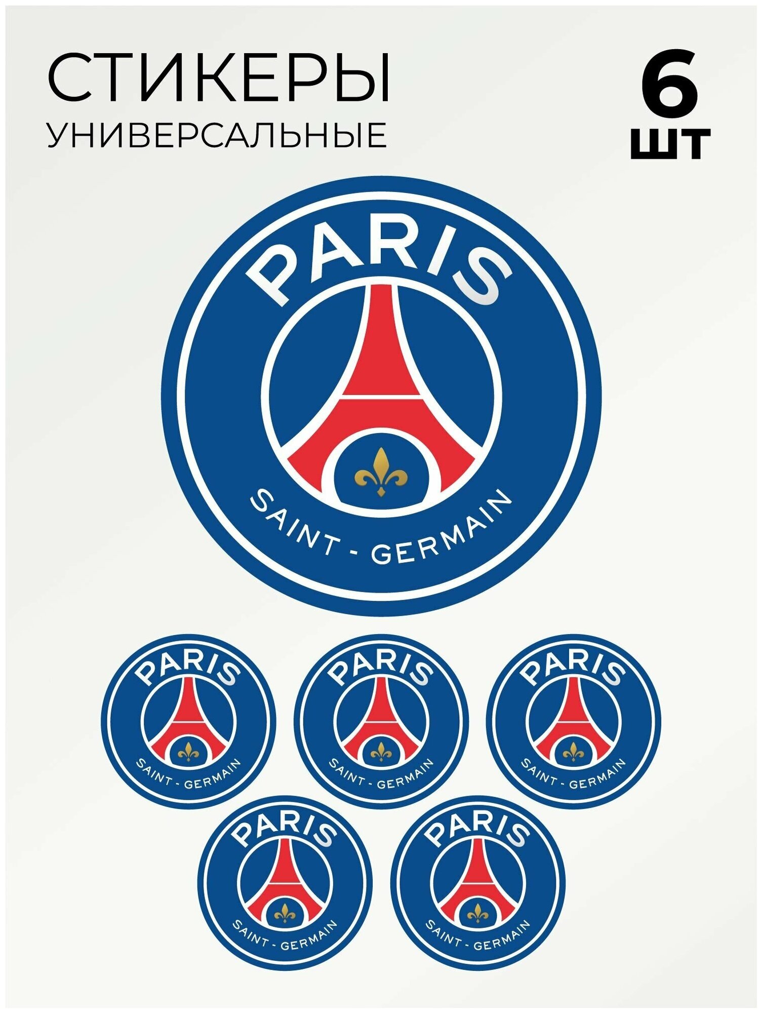 Стикеры футбольный клуб ПСЖ PSG 6 шт