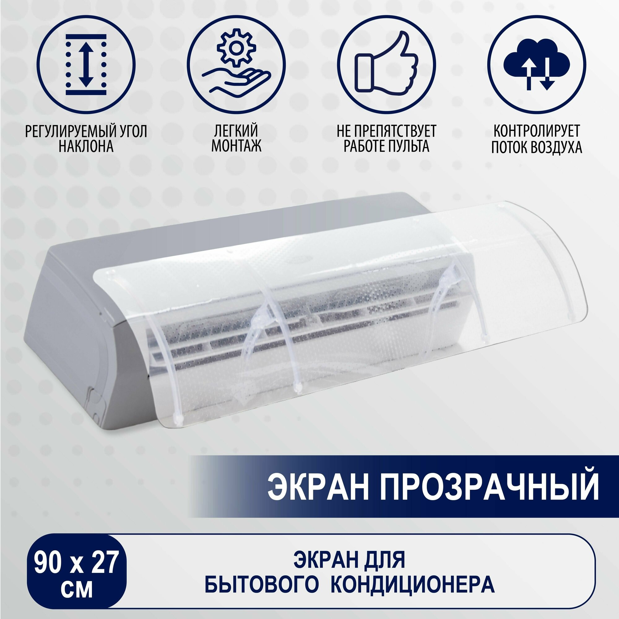 Экран для бытовых кондиционеров Topperr 3440