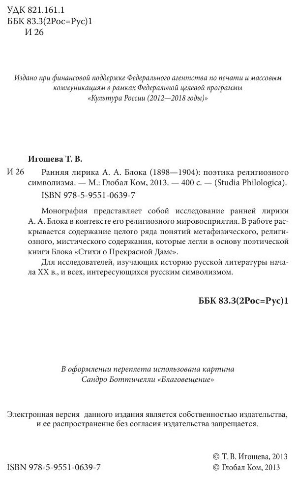 Ранняя лирика А.А. Блока (1898-1904). Поэтика религиозного символизма - фото №4