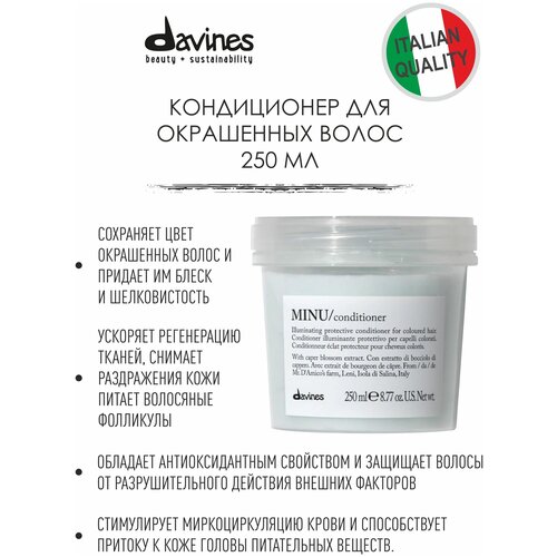 Davines Minu кондиционер для окрашенных волос