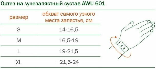 Бандаж на лучезапястный сустав с шиной на I палец AWU 601 размер L