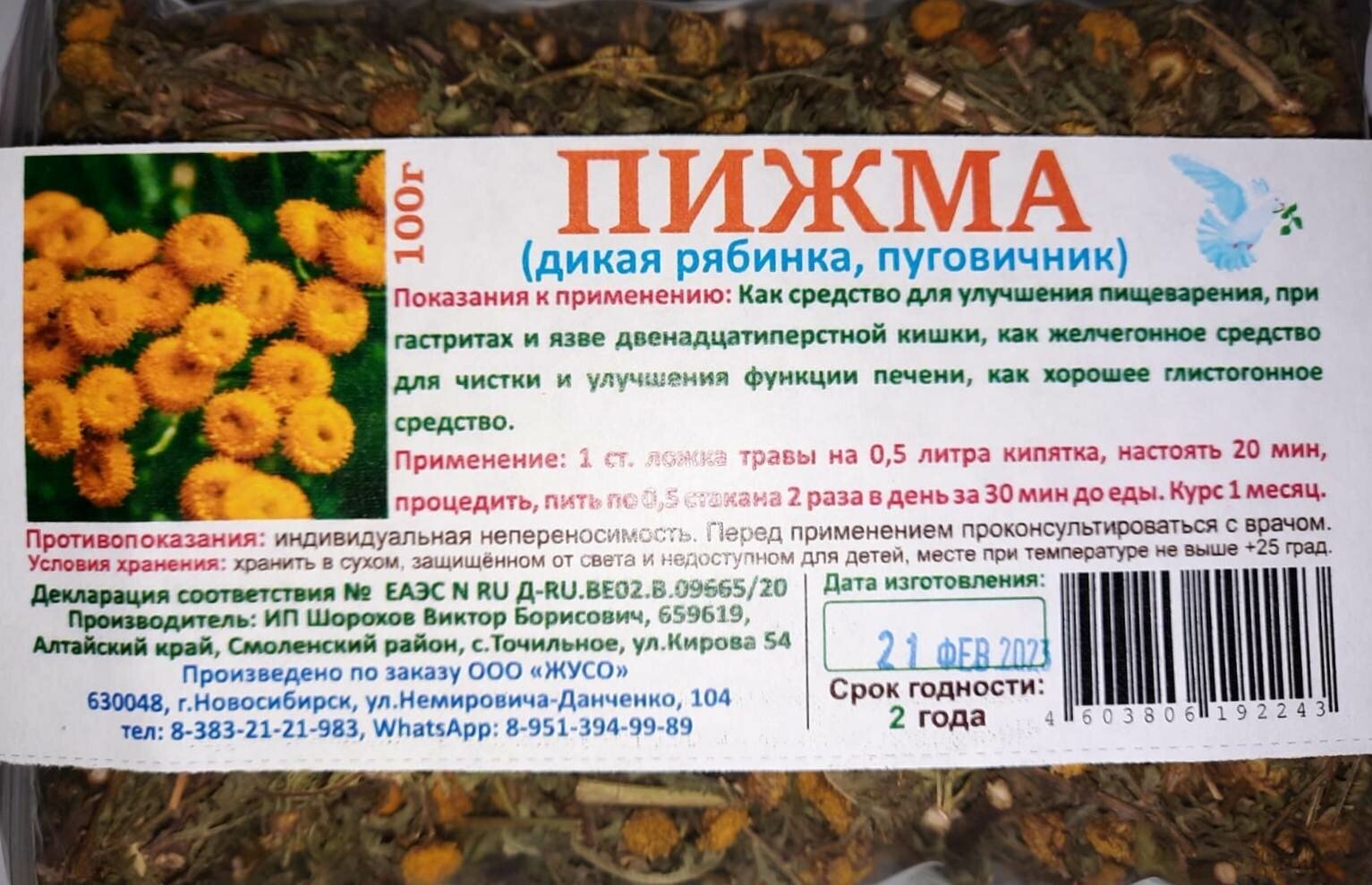 Пижма (дикая рябинка пуговичник) 100г.