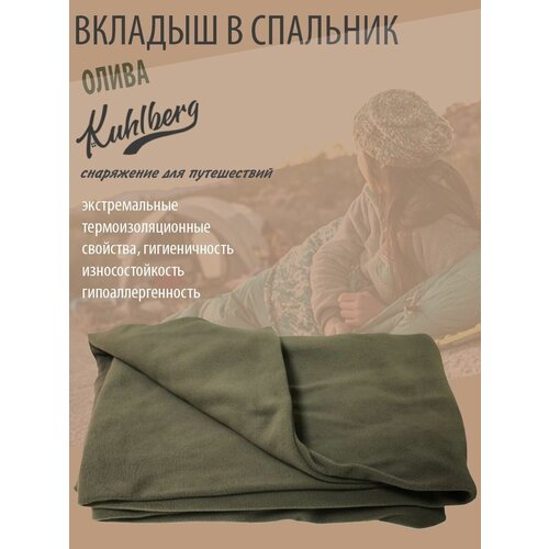 Вкладыш в спальный мешок-кокон флис KuhlBerg олива 200*70/55см