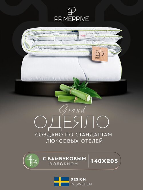 Одеяло 1.5 спальное 140х205 бамбук облегченное 240г/м2