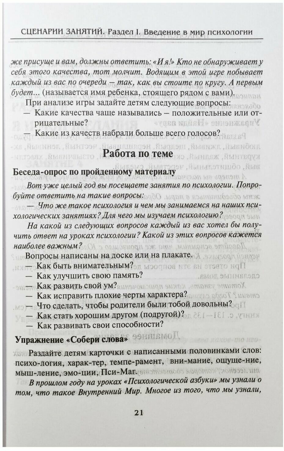 Психологическая азбука. Программа развивающих занятий во 2-м классе - фото №11