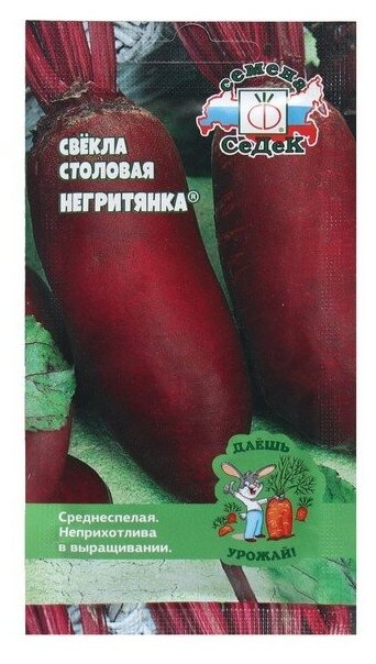 Семена свёкла Негритянка, 3 г