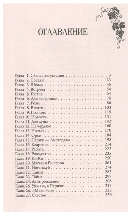 Танинность желаний (Волкова Мария Александровна) - фото №3