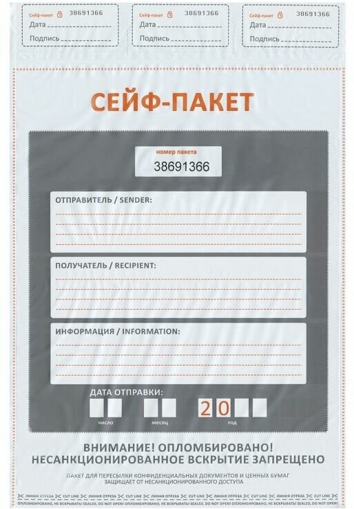 Сейф-пакеты Спецконтроль полиэтиленовые, большой формат (328х510+50 мм), комплект 50 шт, индивидуальный номер