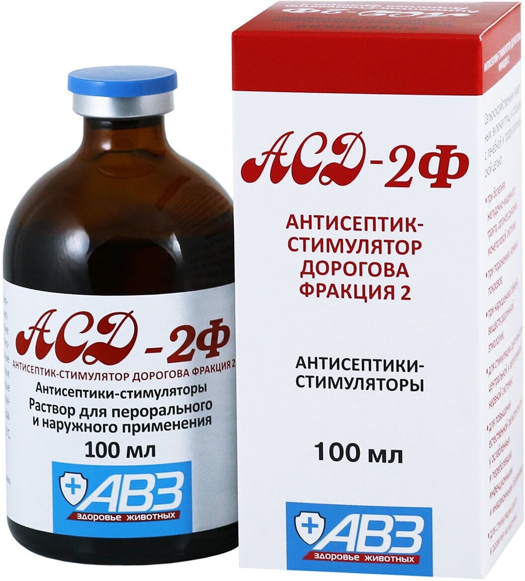 Раствор АВЗ АСД-2Ф Антисептик-стимулятор Дорогова фракция 2, 100 мл, 1уп.