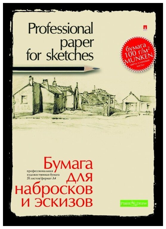 Папка для эскизов и набросков А4, 20 листов, 1 вид