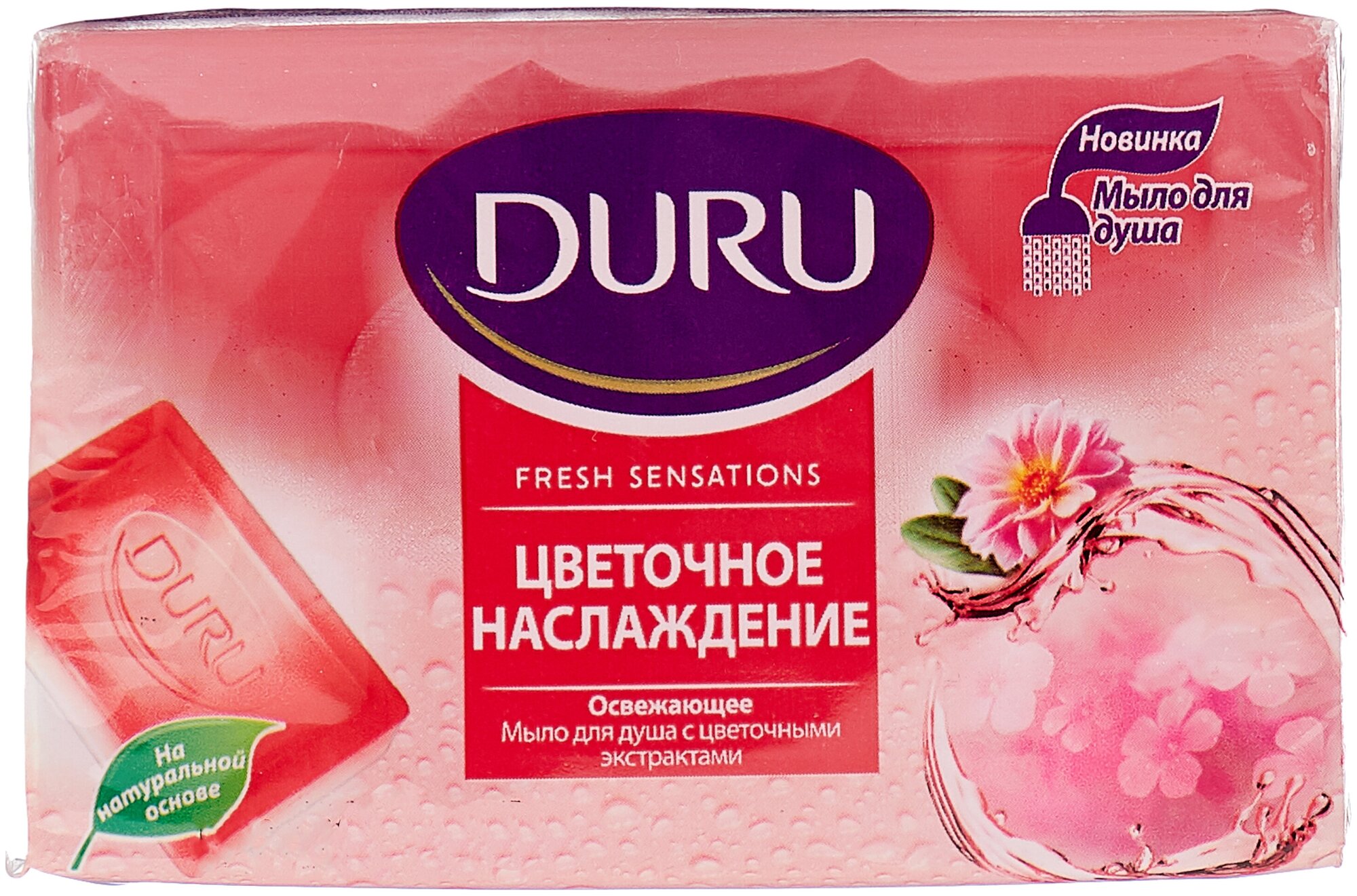 Мыло д/душа DURU Fresh Sens 150гр Цветочное спец цена