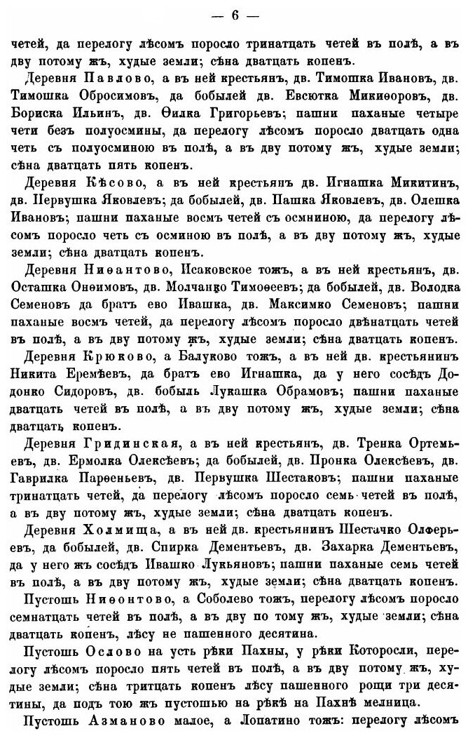 Книга Исторические акты Ярославского Спасского монастыря. Том 3. Выписи из писцовых и п... - фото №8