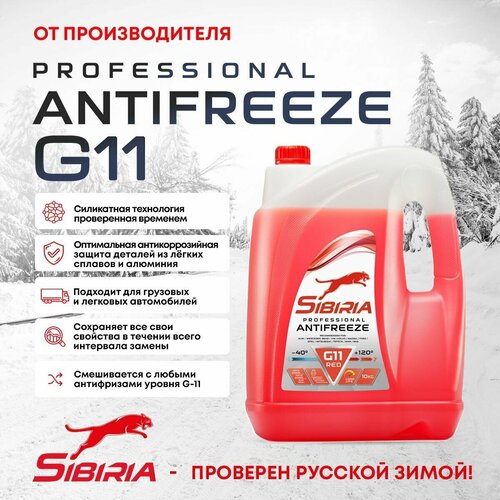 Антифриз SIBIRIA Антифриз -40 G-11 красный 5 кг