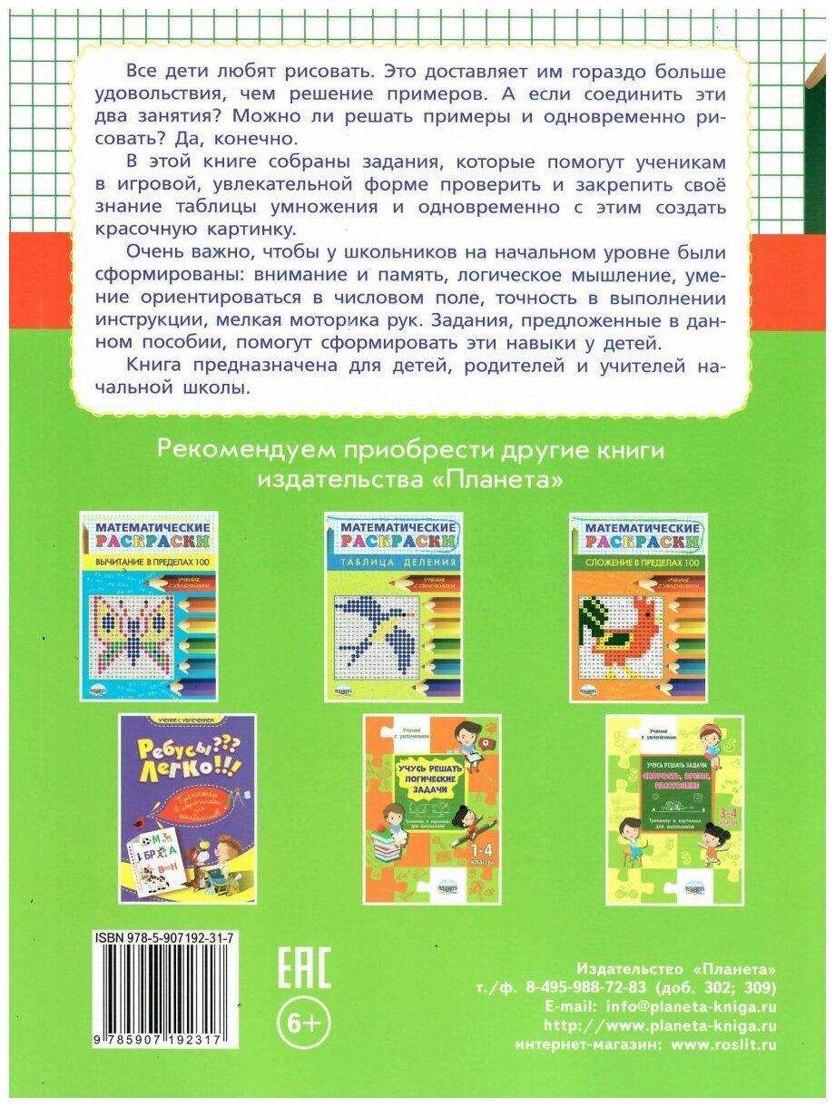 Математические раскраски. Учим таблицу умножения - фото №2