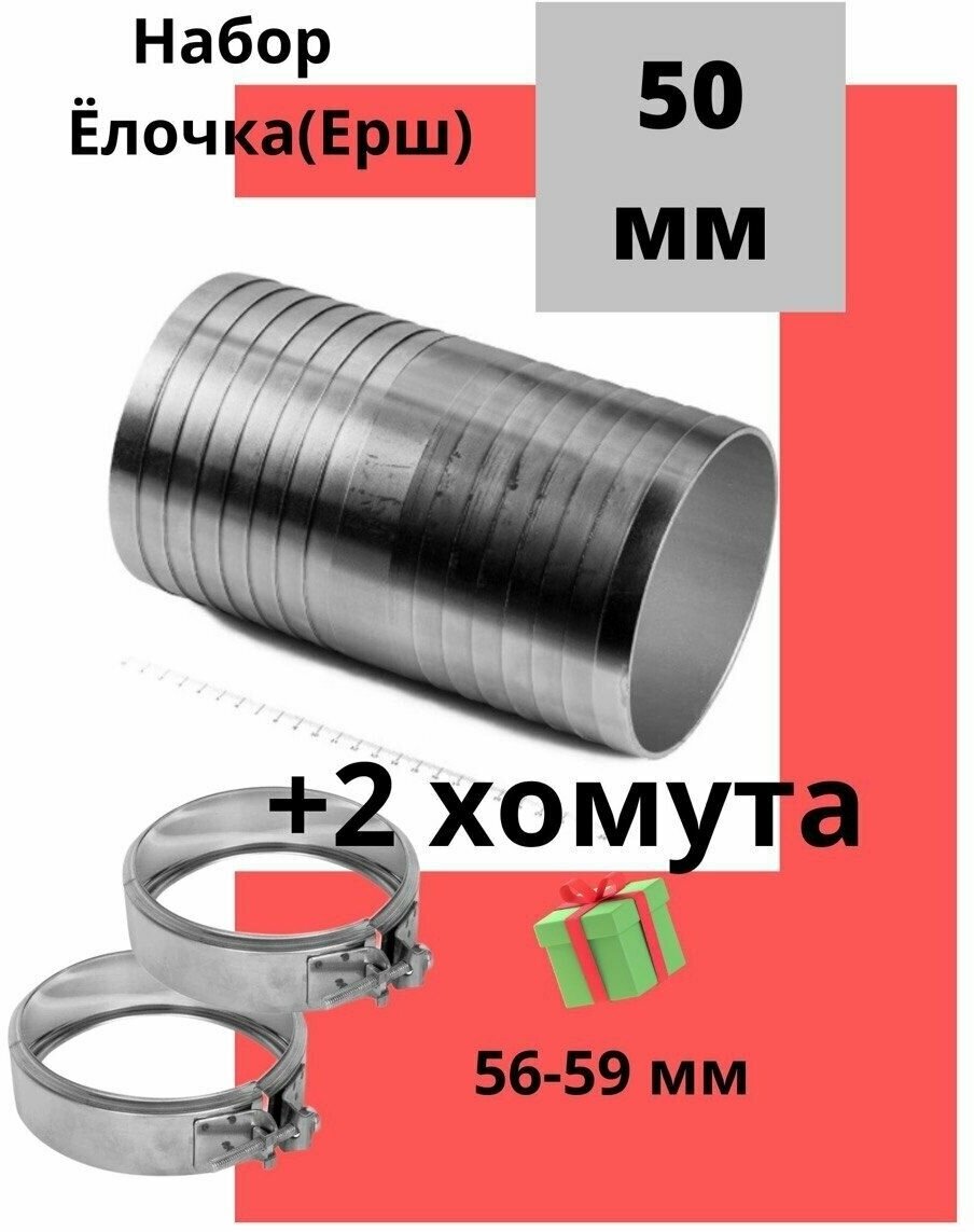 Ремонтное соединение ёлочка или ерш