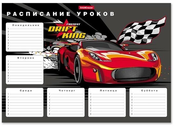 Расписание уроков ErichKrause® Drift King, А4