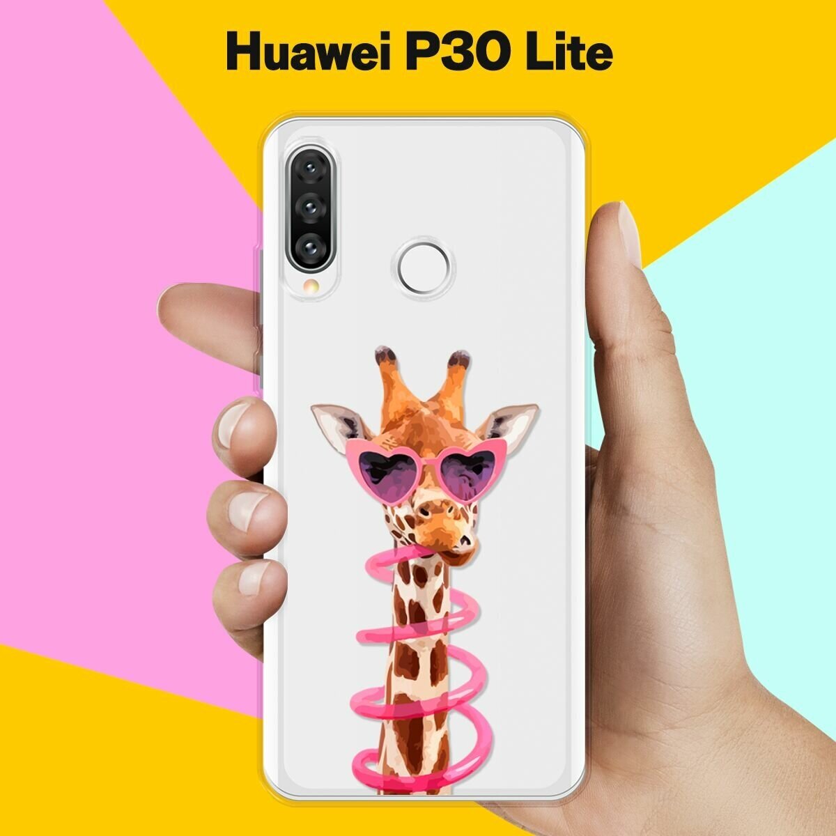 Силиконовый чехол Жираф на Huawei P30 Lite