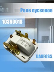 Пусковое реле Danfoss 103N0018 для холодильников Bosch