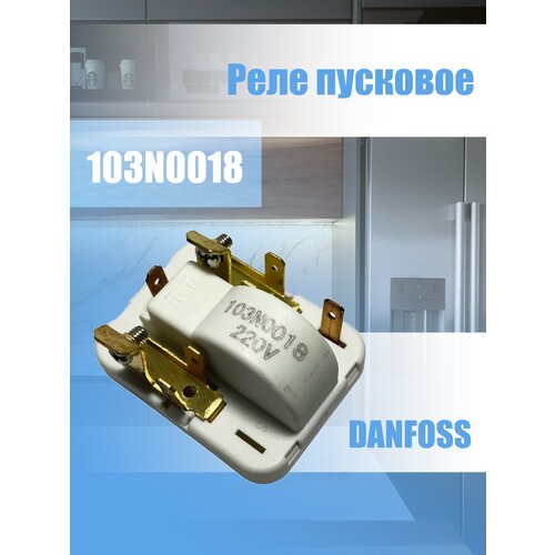 реле холодильника пусковое danfoss код 064746100301 1103n0021 Реле пусковое компрессора холодильника Indesit 103N0018