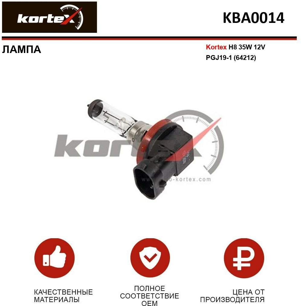 Лампа автомобильная Kortex для H8 35W 12V PGJ19-1 (64212) ОЕМ 12360C1 1864935009 1987302081 2547100000 KBA0014 KBA1014 KBA2014