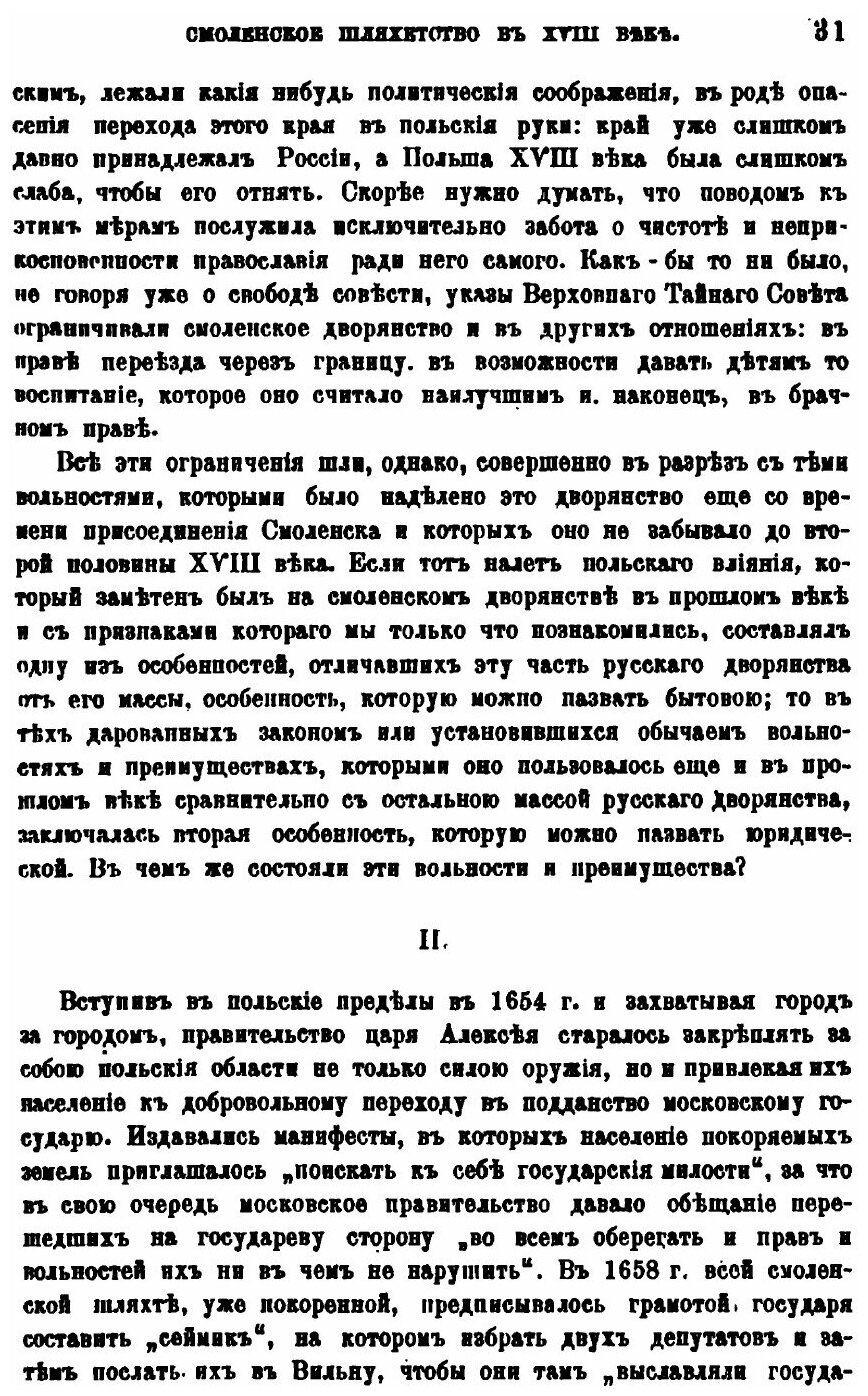 Книга Смоленское Шляхетство В Xviii Веке - фото №6